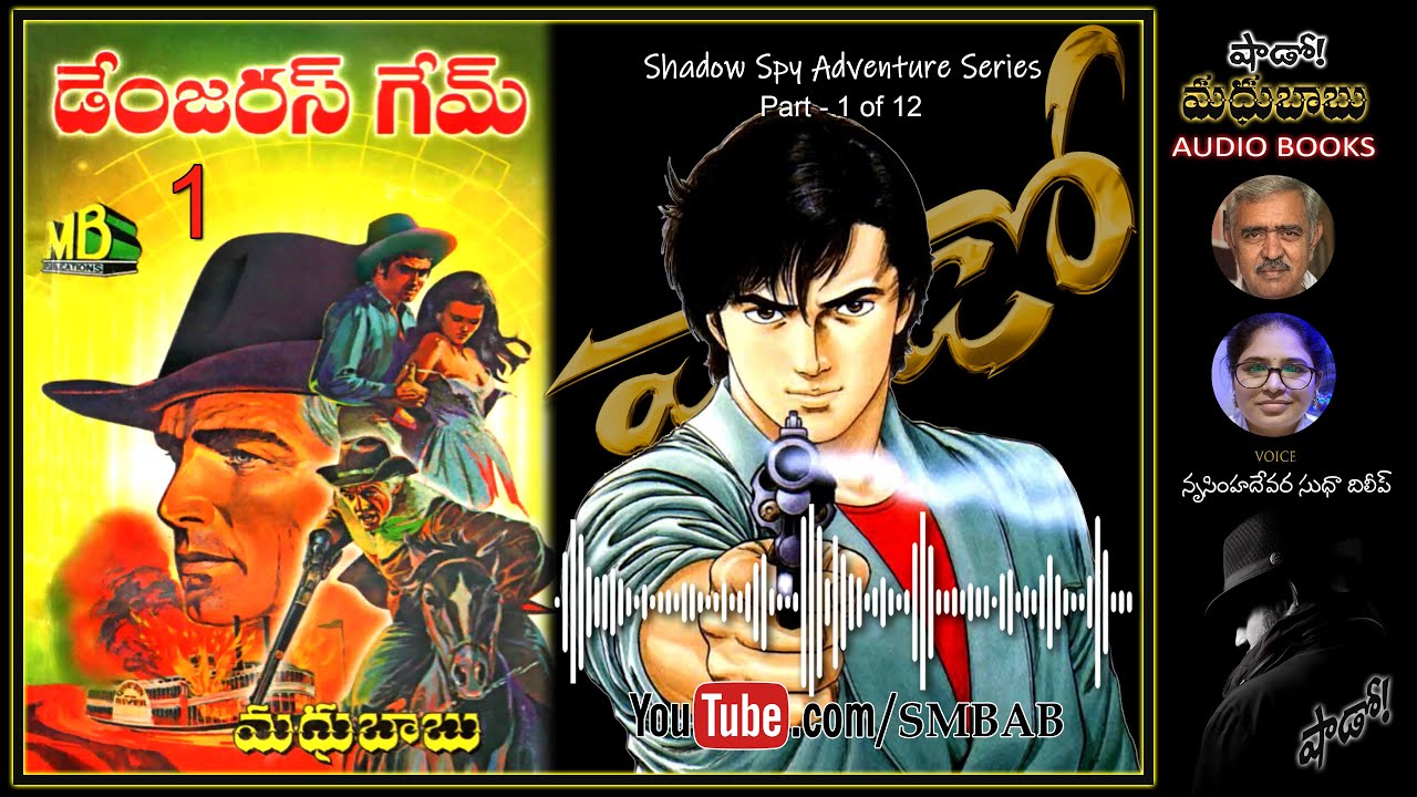 డేంజరస్ గేమ్ Part 1 బాబాజీ | Dangerous Game Novel | SMBAB