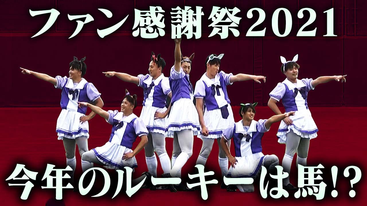 世間を騒がせた!?ワシ娘たちの「ルーキーパフォーマンス」に密着。企画会議・猛練習・ルーキー達の想い…。