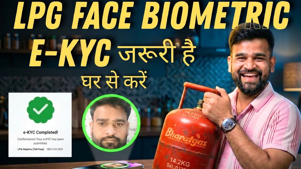 LPG Gas Cylinder KYC Update Online 2026 | LPG Gas KYC Kaise Kare | Face ID Recognition