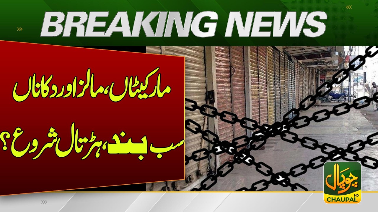 Major Strike in Pakistan Today | Jamaat-e-Islami's Big Announcement  | Breaking News