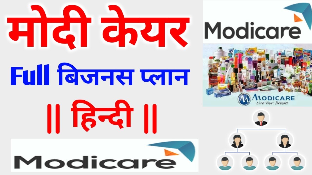 Modi care full business Plan in Hindi | modi care से पैसे कैसे कमाए | Modi Care business plan