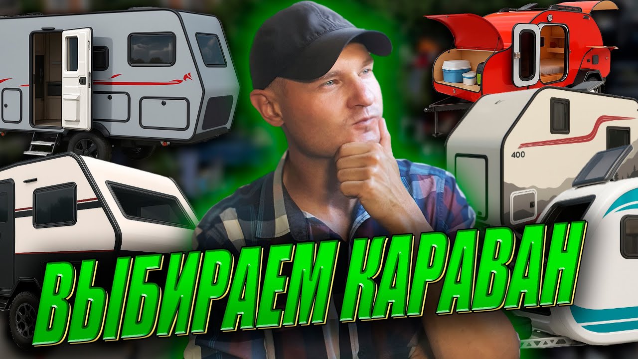 CARAVANEX Караванекс 2025 - ДОМА НА КОЛЕСАХ