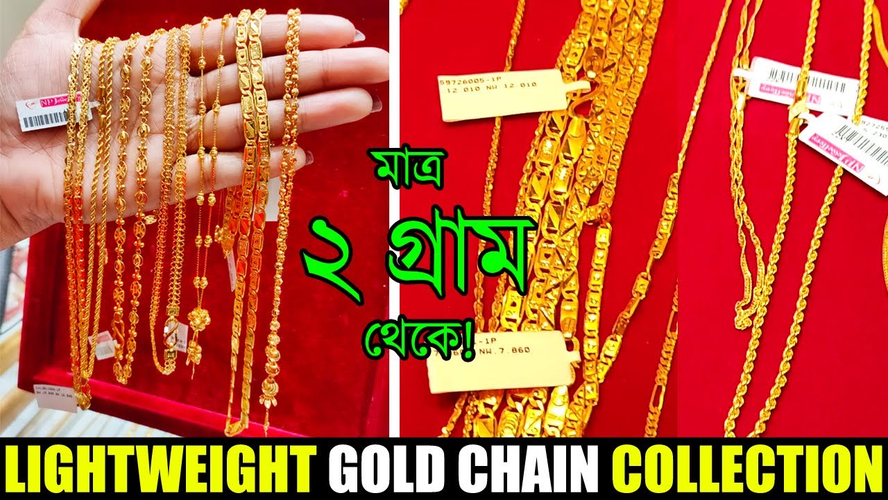 2 Gram Light Weight Gold Chain Collection with Price || Gents Chain Designs || The Bong Duo