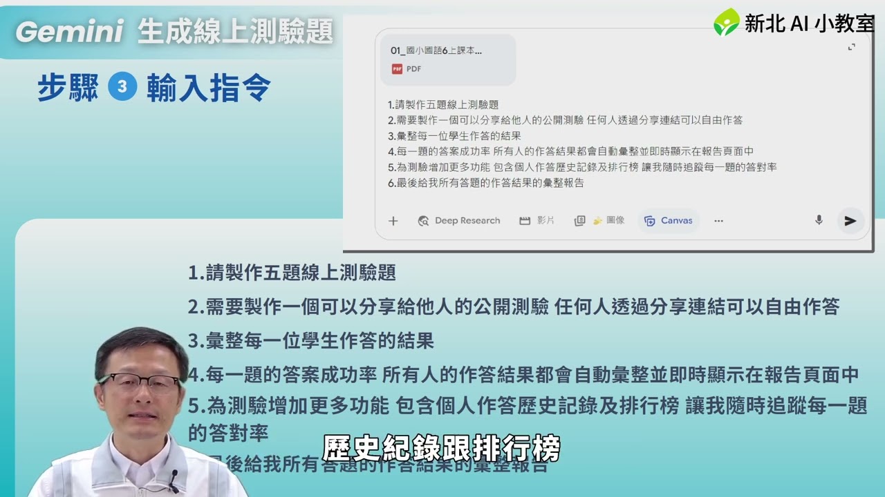 ［新北AI小教室-第4集］Canvas 出招，線上題目高速生成！