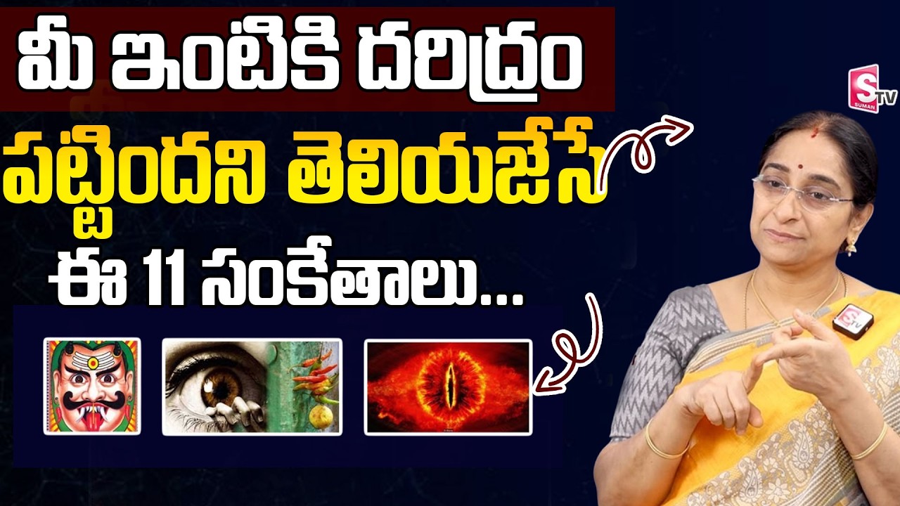 Ramaa Raavi – How to Remove Negative Energy at Home | Powerful Tips 2026 | SumanTV Motivation Life