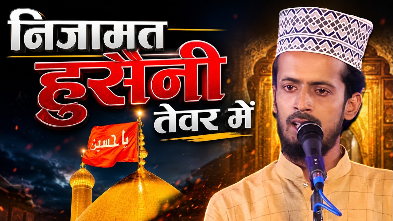 निजामत पुरे हुसैनी तेवर में Kafil Ambar Ashrafi #Muharram Nizamat