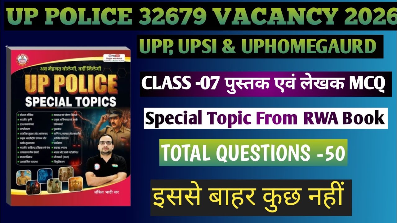 Class-07 पुस्तक एवं लेखक MCQ | RWA BOOK SPECIAL TOPICS 📖 | UPP , UPSI, UPHOMEGAURD #upgk #gkgs #rwa 