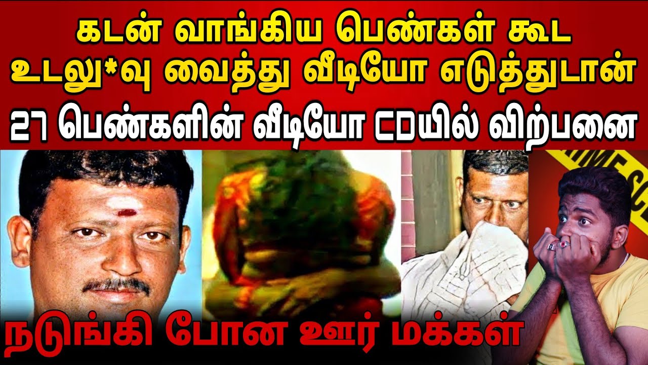 27 பெண்களின் ஆபாச வீடியோ CDல் விற்பனை🤬Real crime stories| Shadows of crime tamil