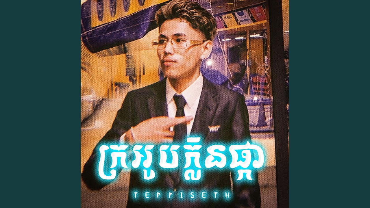ក្រអូបក្លិនផ្កា