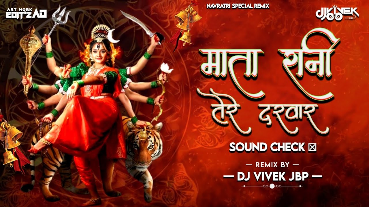 MATA RANI TERE DARBAR | JAGMAG JYOTI JALE | NAVRATRI SPECIAL REMIX DJ VIVEK JBP ☓ DJ ADARSH JBP