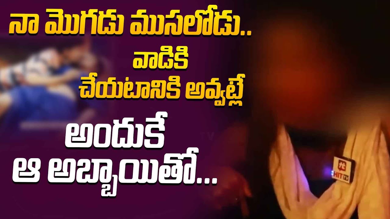 నా మొగుడు ముసలోడు.. వాడికి చేయటానికి అవ్వట్లే - Idi Katha Kadu Jeevitham‪ @HitTVLegal