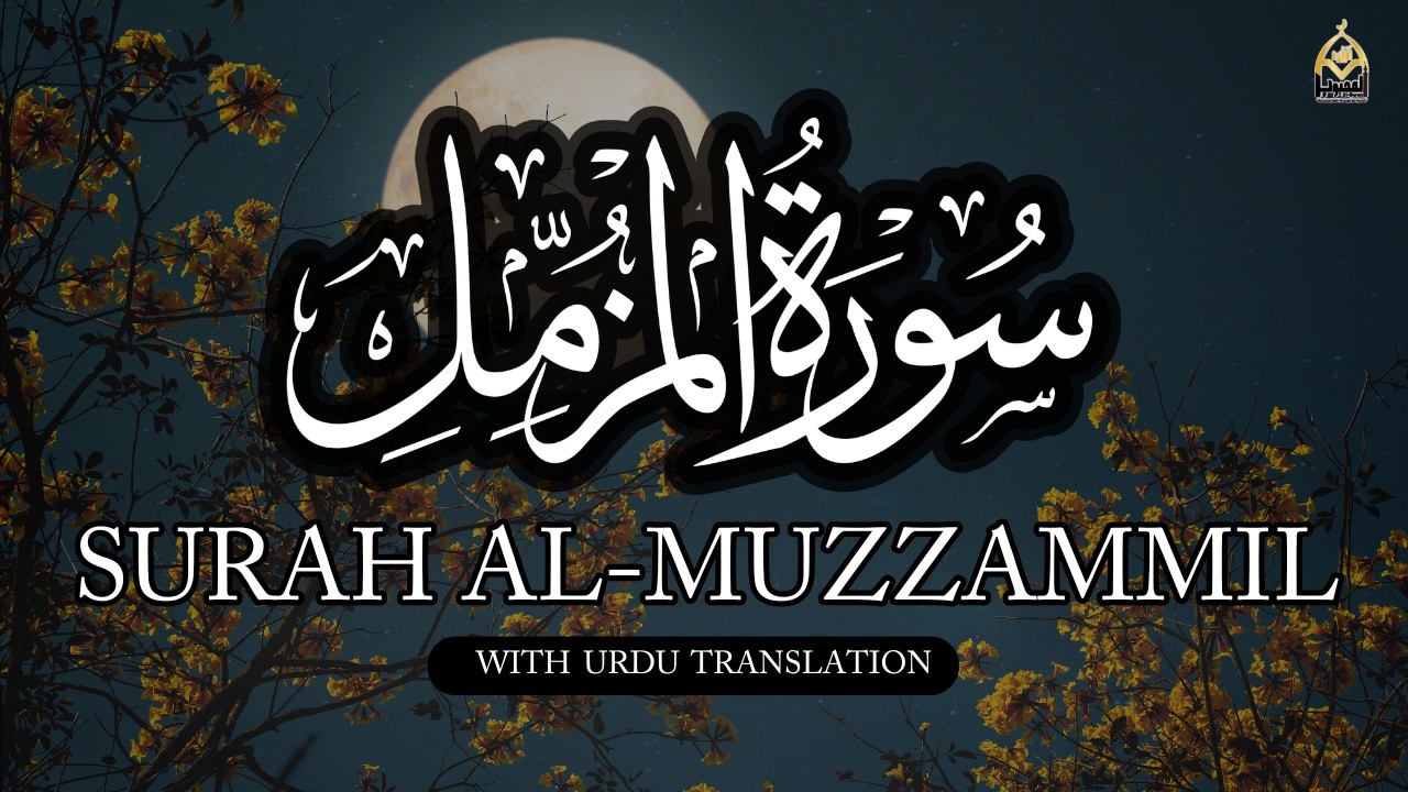 Surah Al-Muzzammil | A Night Journey of Patience and Power | With Urdu Translation