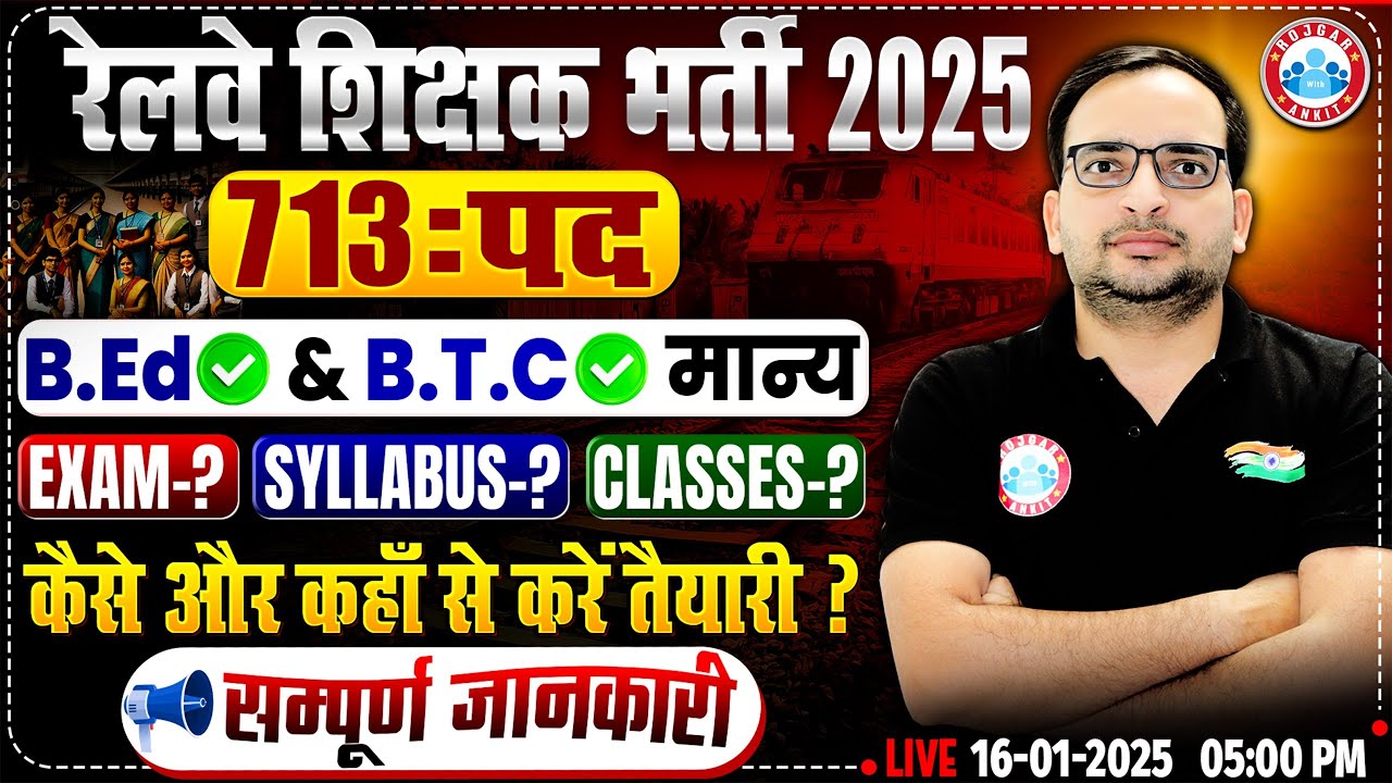 RRB Railway Teacher Recruitment 2025 | 713 Post, Syllabus | कैसे और कहाँ से करें तैयारी ? Details