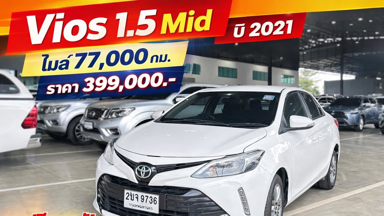 วีออสไมล์77,000เข้าใหม่#เพชรยนต์ #วีออสมือสอง #ผ่อนถูก 