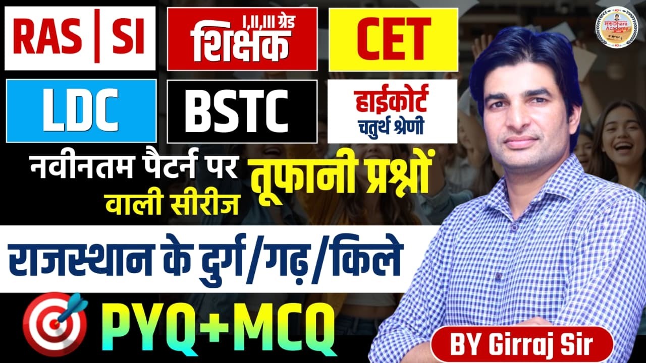 RPSC | RSSB New Exam pattern |LDC HIGH COURT| Rajasthan Art & Culture MCQ+PYQ  । By Girraj Bandawala