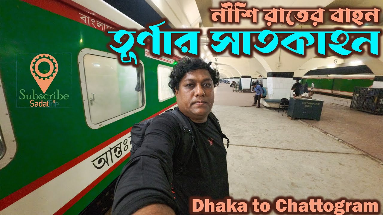 Night train. Turna Express. Turna Express | dhaka chattogram train | Dhaka Chattogram Train.