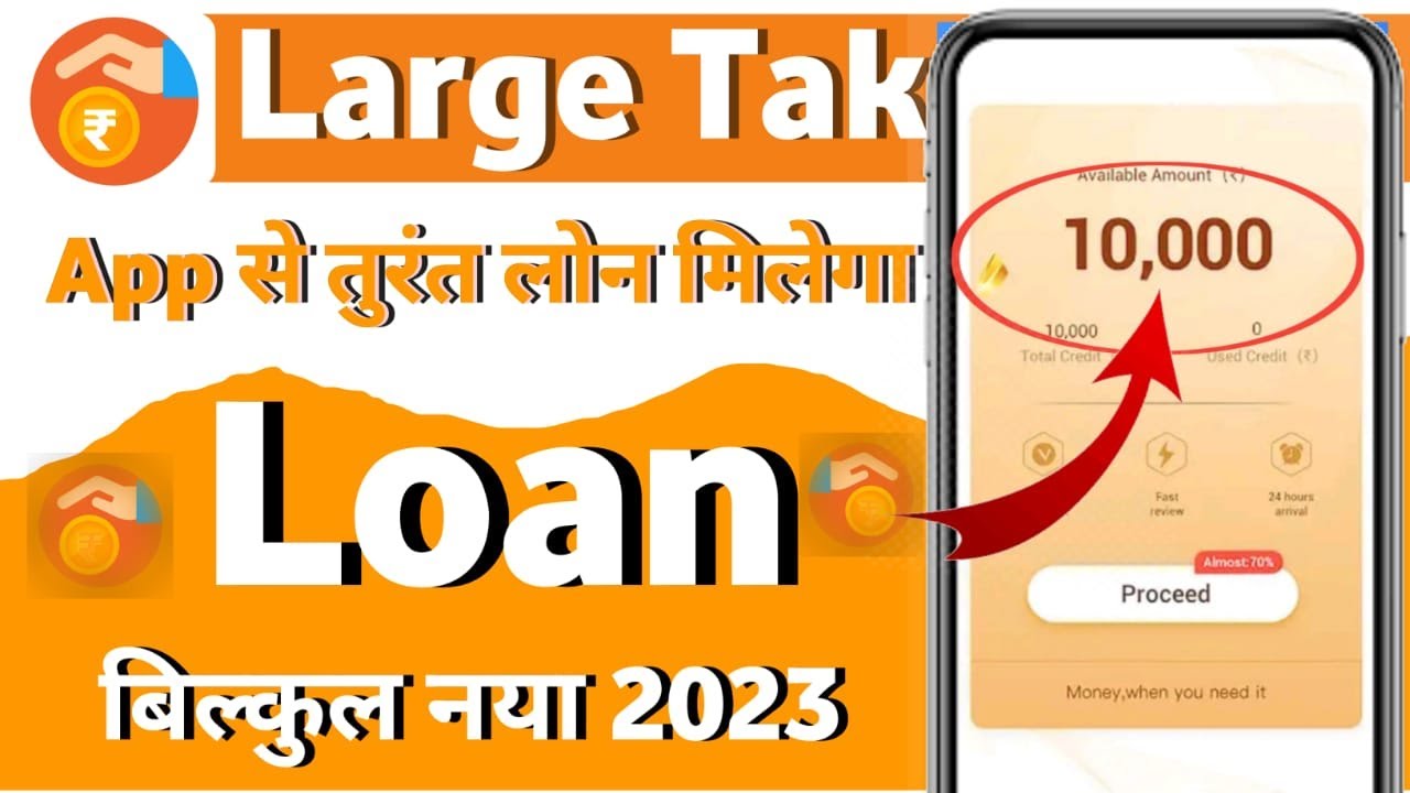 large taka loan app se loan kaise le | large taka loan app | large taka loan app fake or real | loan