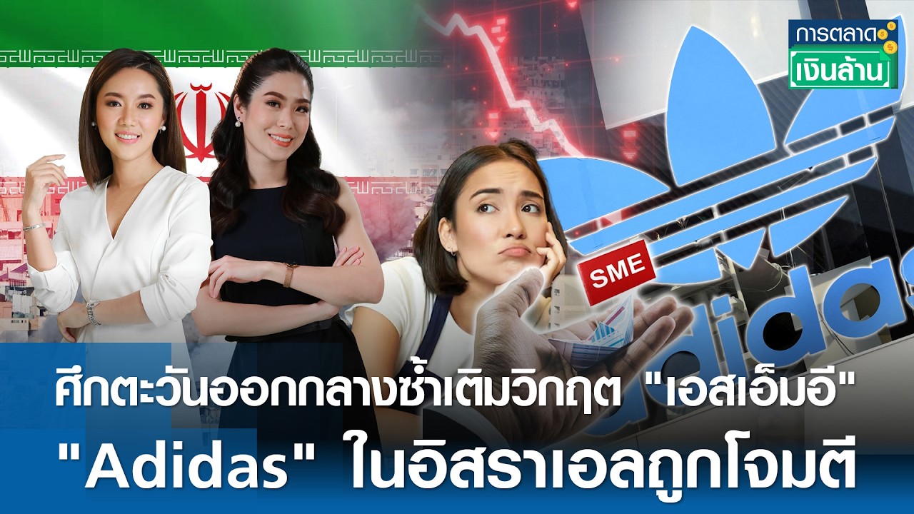 ศึกตะวันออกกลางซ้ำเติมวิกฤต 