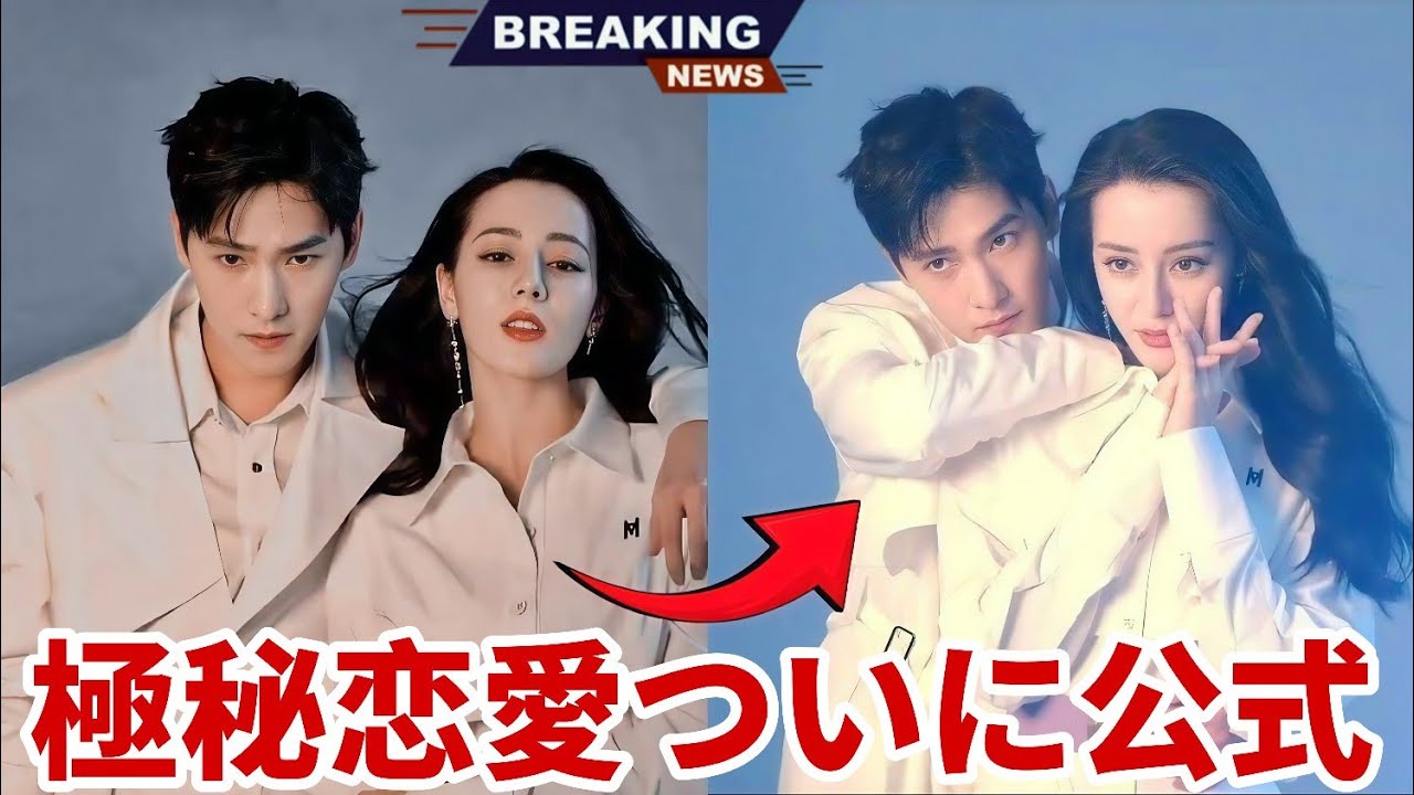 💥ついに真実が明らかに…ディルラバ×ヤン・ヤン極秘恋愛が公式に❤️‍🔥