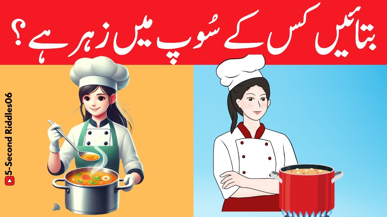 whose Soup is poisoned?| Tricky Riddles With Food Addition🥑🍕|Urdu Paheliyan With Answers