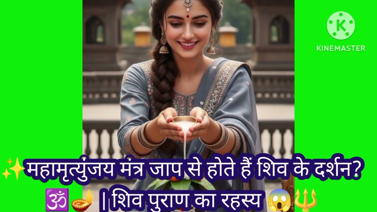 क्या महामृत्युंजय जाप से होते हैं शिव के दर्शन🪔🕉️✨😱शिव पुराण का रहस्य 😱🔱क्या यह सच है?”ple👍sab🙏🙏🚩💯👌💥