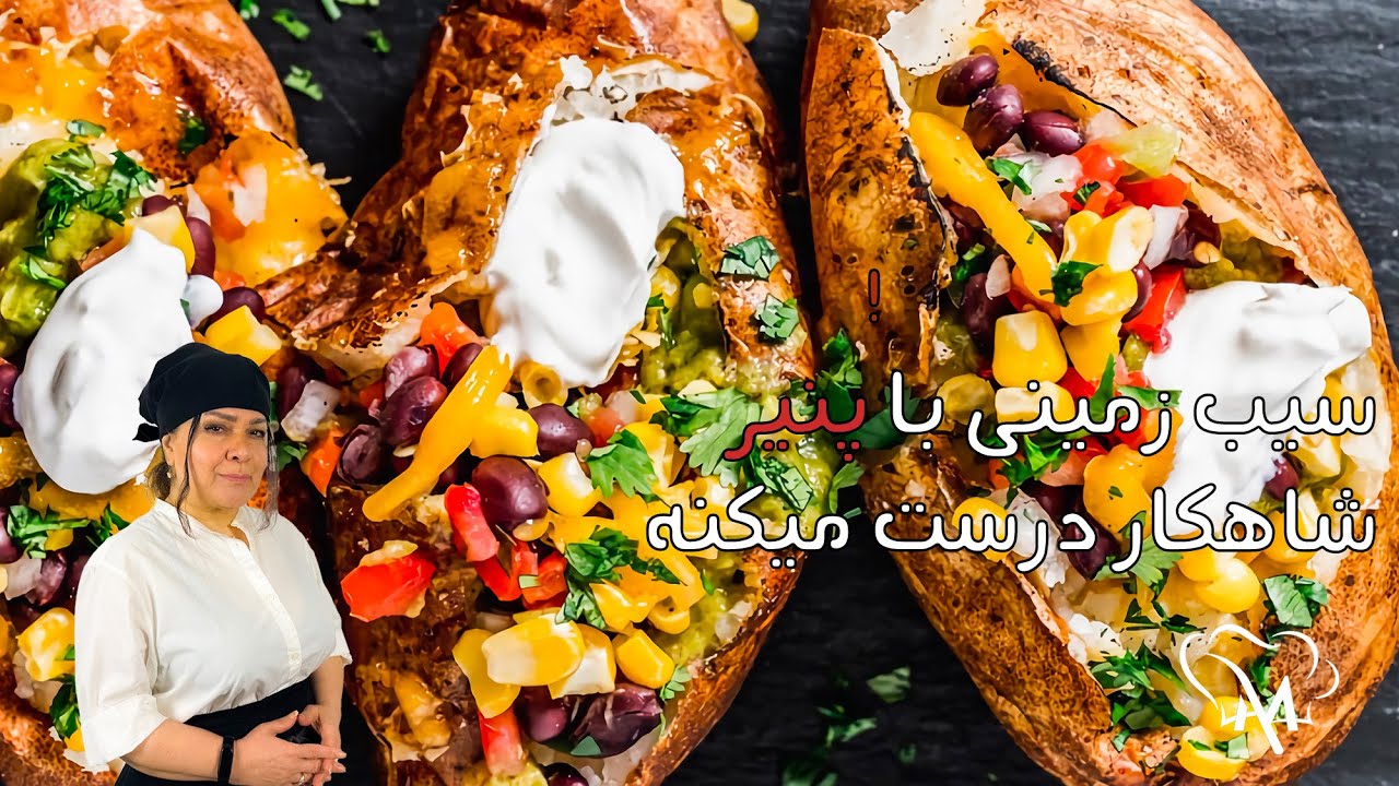 سیب زمینی با پنیر شاهکار درست میکنه