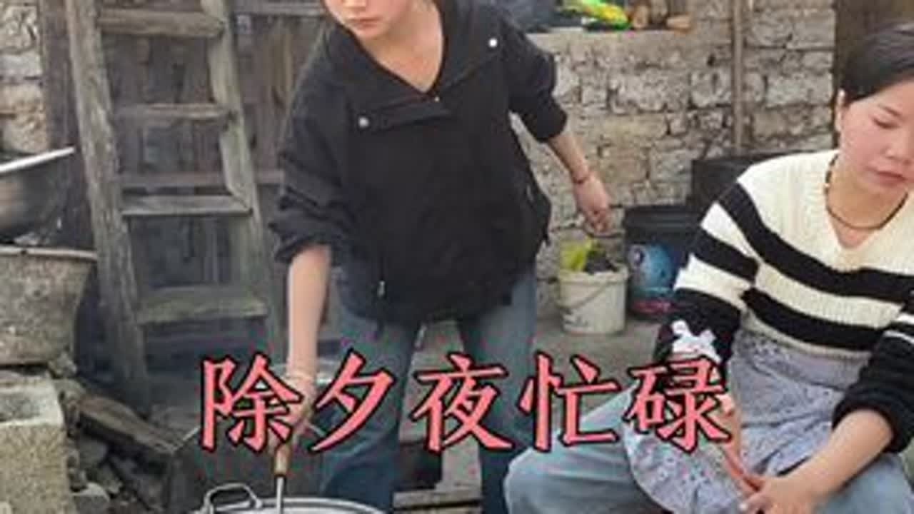 除夕vlog｜忙碌一天做年夜饭和家人过除夕守岁放烟花过年日常 #过年 #除夕快乐 #vlog十亿流量扶持计划 #农村生活 #日常vlog