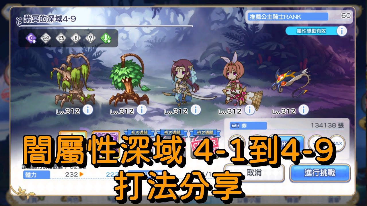 闇屬性深域 4-1到4-9 打法分享【超異域公主連結☆Re:Dive】