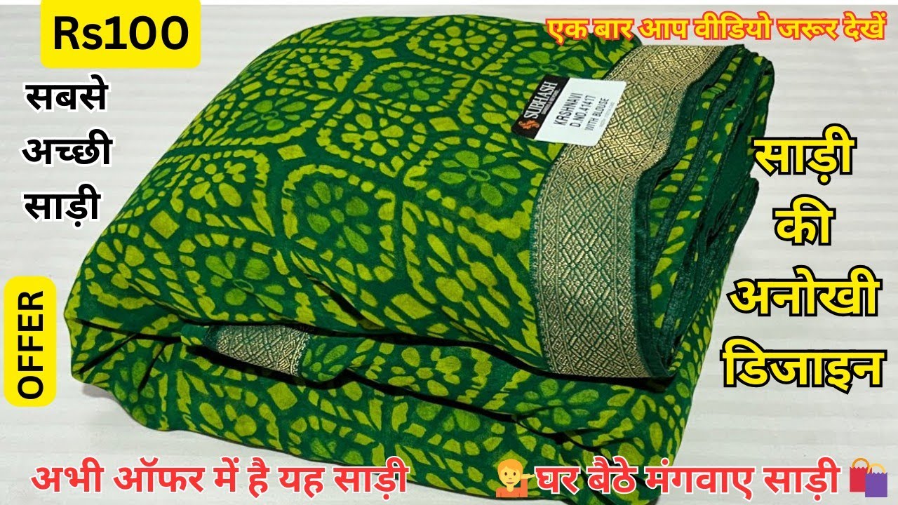 सांवली औरतों पर जॅंचती है ये 5 रंगों की साड़ी आप भी जरूर देखें/ Simple saree design image new#ideas 