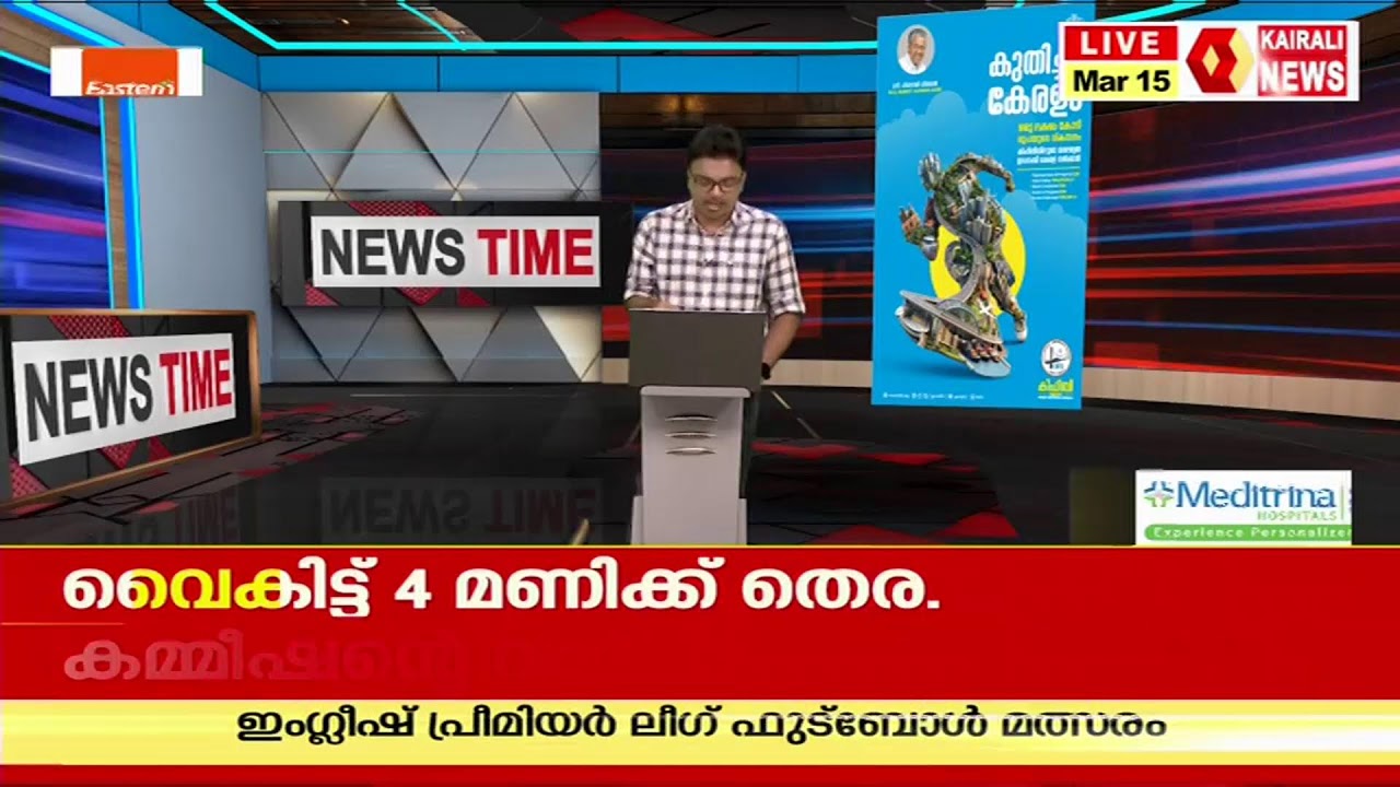 കേരളം തെരഞ്ഞെടുപ്പ് ചൂടിലേക്ക്; തെരഞ്ഞെടുപ്പ് തീയതി ഇന്ന് പ്രഖ്യാപിക്കും