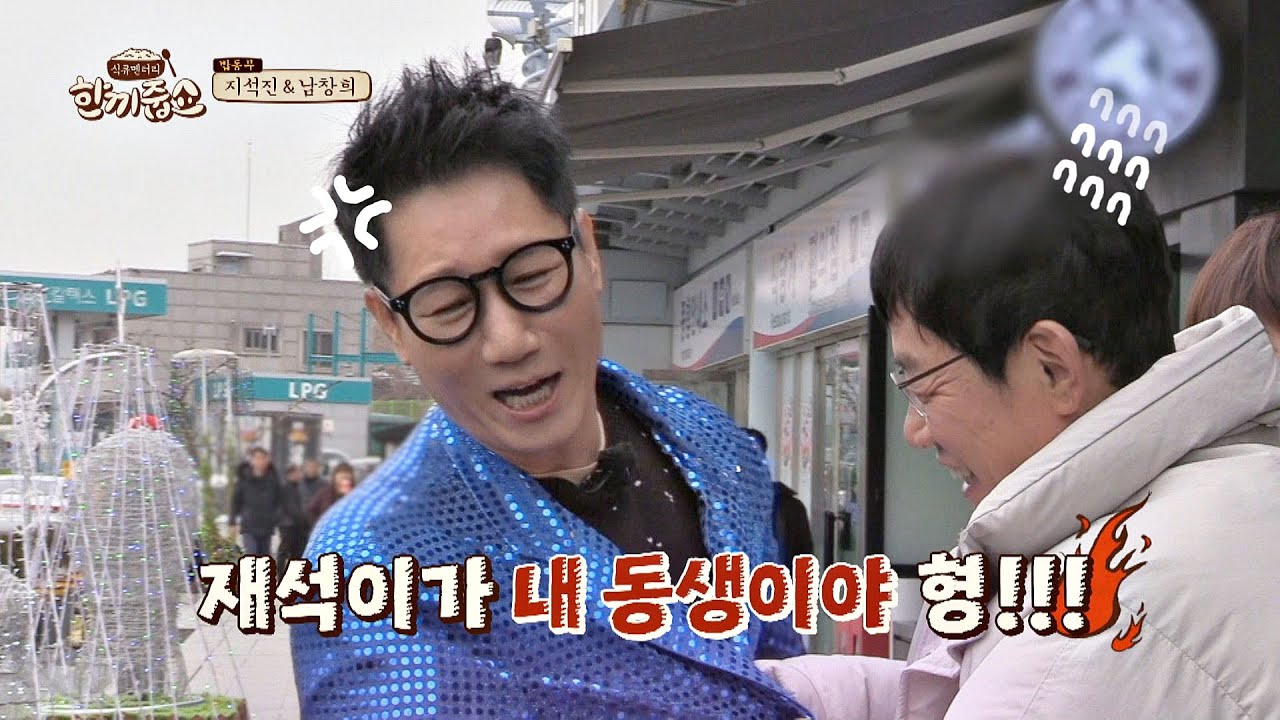 지석진(Ji Suk-jin), 이경규(Lee kyung kyu)의 독설에 설움 폭발 ＂재석이가 내 동생이야♨＂ 한끼줍쇼 161회