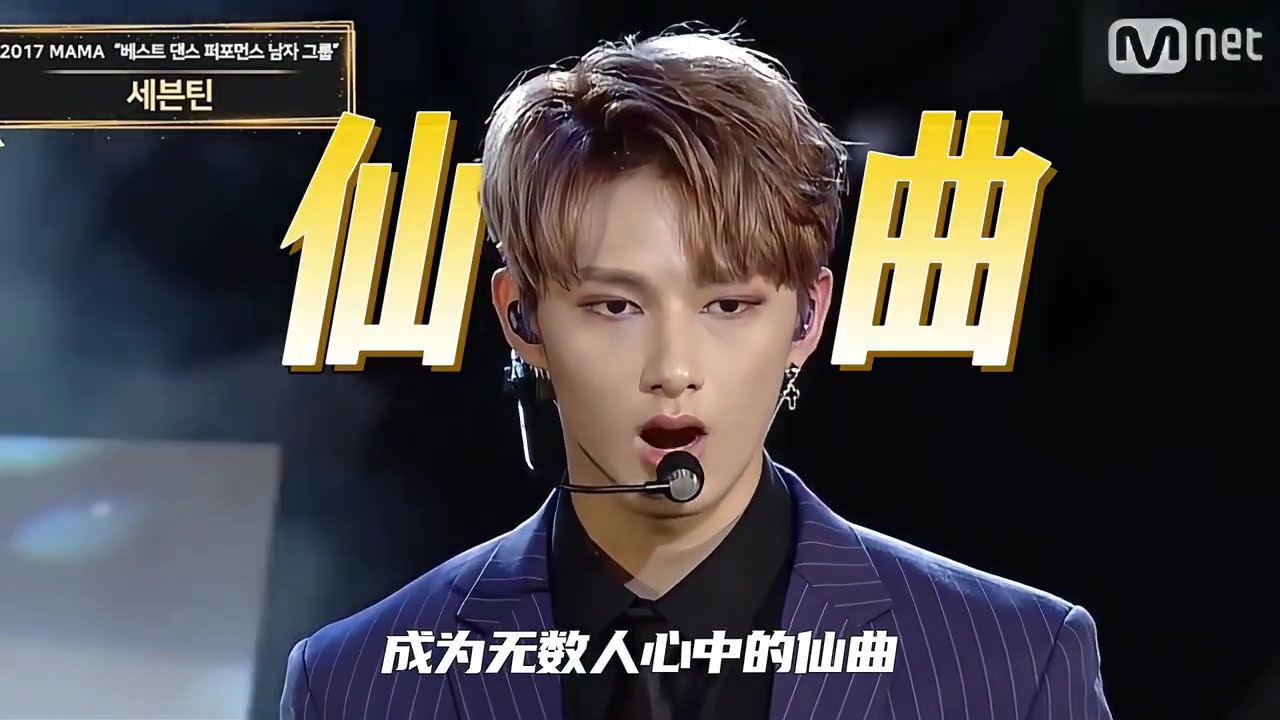 出道撞上bigbang exo，被嘲諷是kpop第一糊團，seventeen卻用十年時間成為全球top男團 #seventeen #徐明浩 #權順榮 #kpop #青年創作者成長計劃