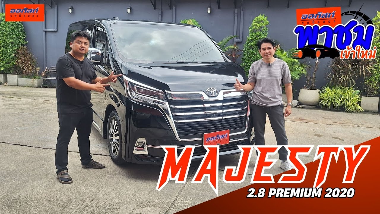 รถมือสอง เข้าใหม่สภาพเดิม : Toyota Majesty 2.8  Premium  2020  | ออกัสท์ รถมือสอง