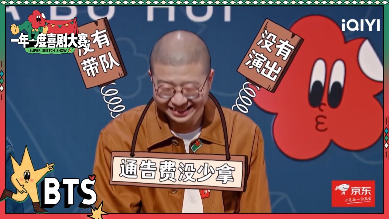 端水大师李诞会长喜剧全记录 还是那熟悉的&ldquo;坑人&rdquo;套路和魔性的笑声| 一年一度喜剧大赛2 未播 Super Sketch Show S2| iQIYI精选