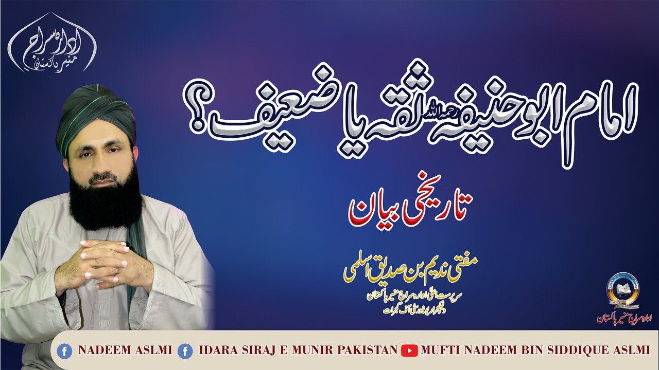 Imam Abu Hanifa Siqah Ya Zaieef??? By Mufti Nadeem Bin Siddique Aslmi