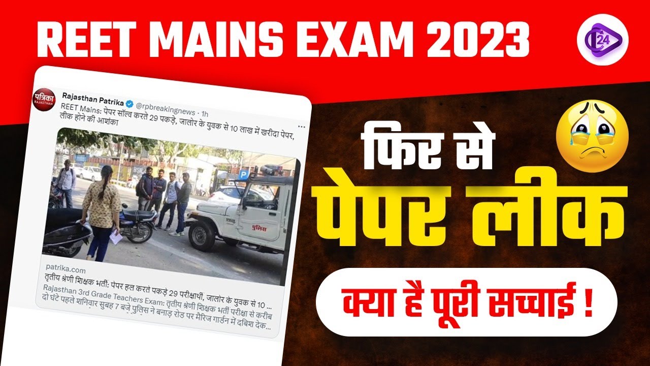 REET Mains 2023 Paper Leak - Rajasthan Patrika News with Ganesh Sir and Aapno Rajasthan
