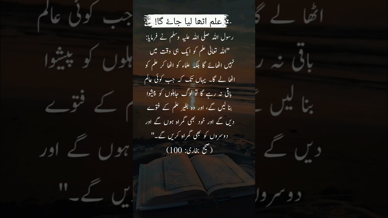 When Knowledge Will Disappear | Powerful Hadith from Sahih Bukhari #shorts