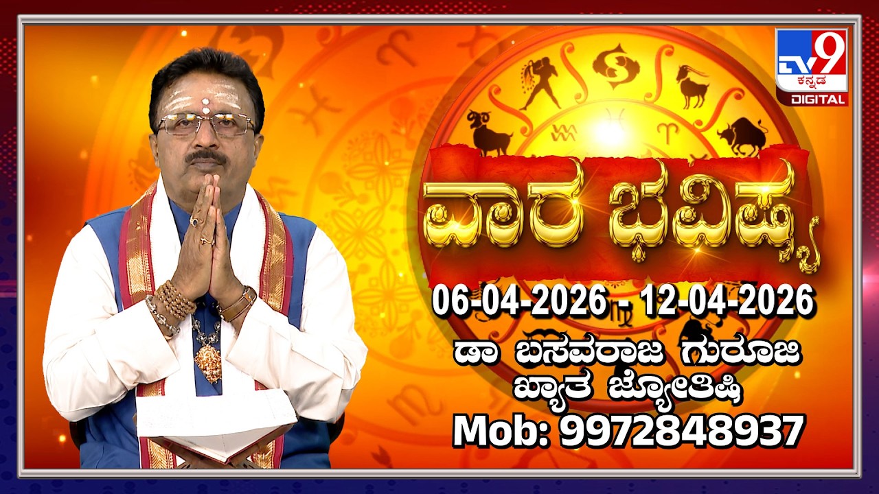 Weekly Horoscope: Effects on zodiac sign | Dr. Basavaraj Guruji, Astrologer | #TV9D