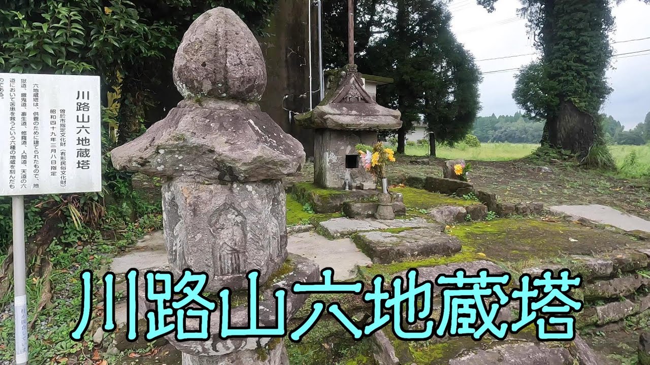 川路山六地蔵塔（曽於市大隅町須田木）