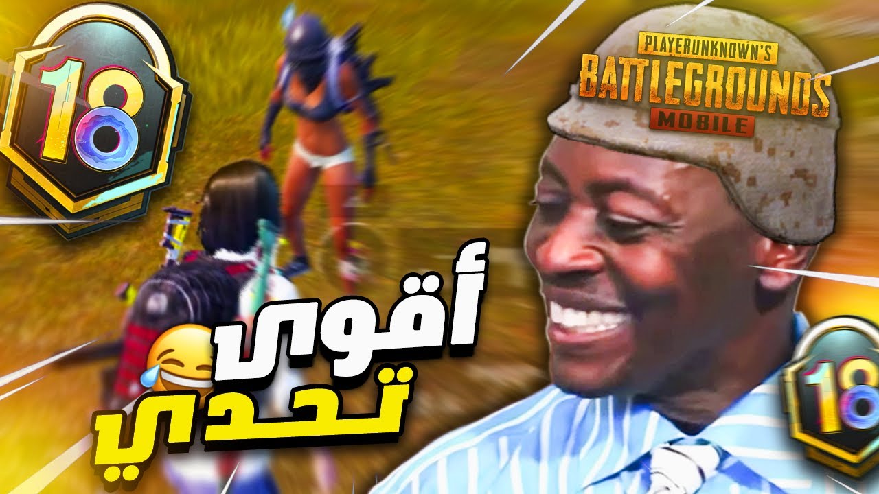 فوزني الجيم واربح رويال باس 😂❤ | PUBG MOBILE