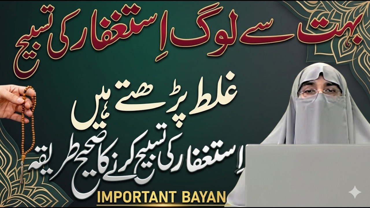 Astaghfar Tasbih Ka Sahi Tarika | Wazifa for Forgiveness | Dr Farhat Hashmi Bayan