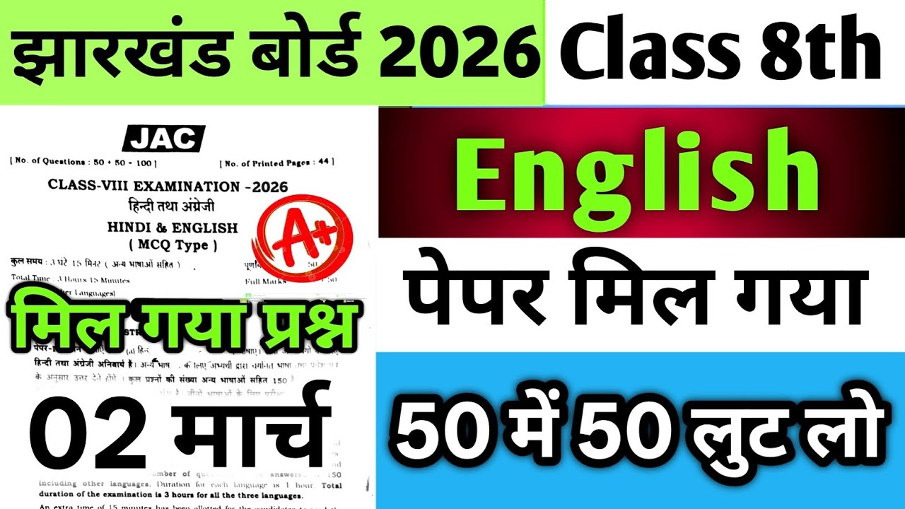 Class 8 English Question Paper 2 March | Class 8 English Paper 2026 | Class 8 Viral Question 2 March