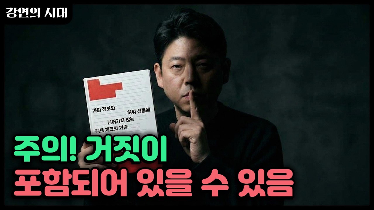 스타강사 맹신 금지! 가짜 정보에 속지 않는 3가지 법칙