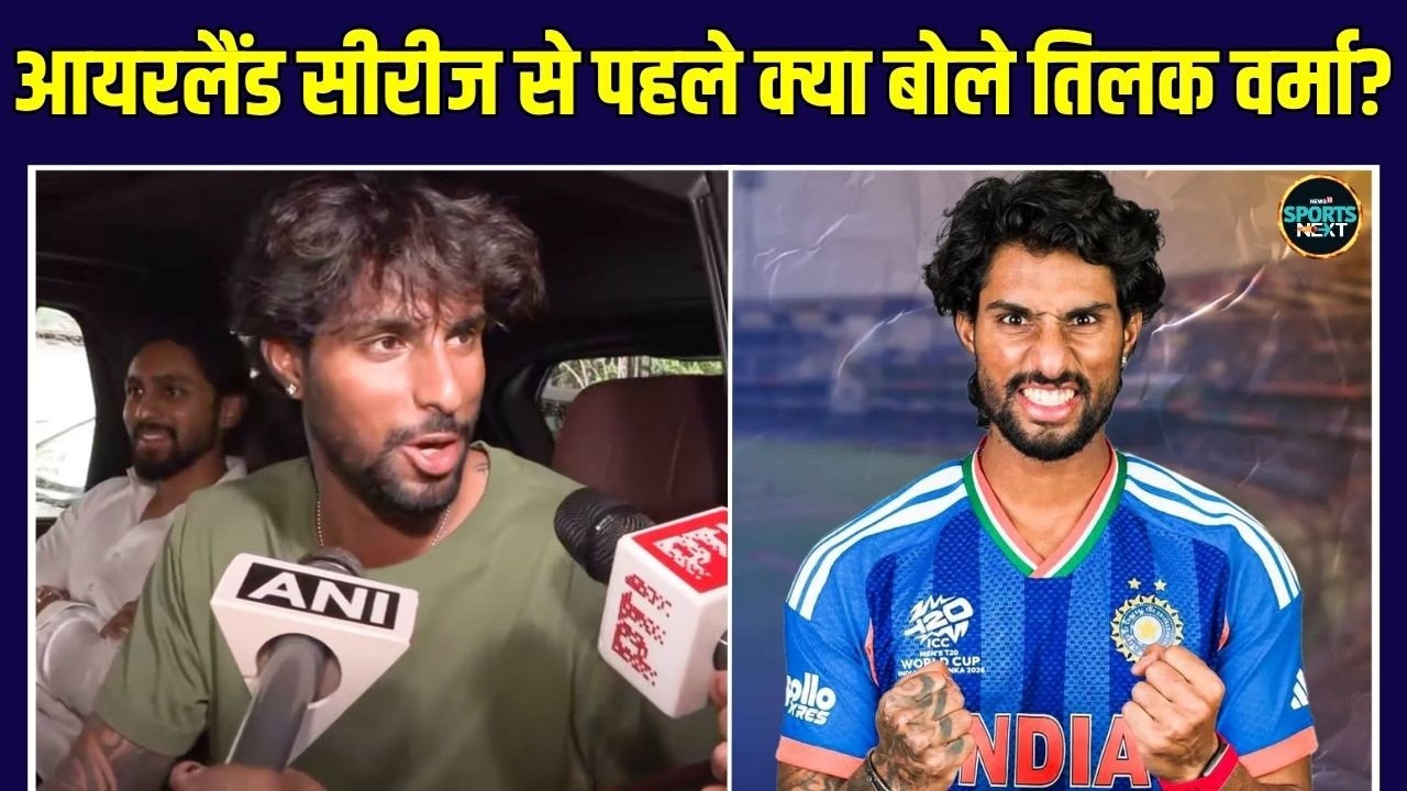 Tilak Verma visit to Vidhan Bhavan: दोस्त के शपथ ग्रहण में विधान भवन पहुंचे तिलक वर्मा | Sportsnext