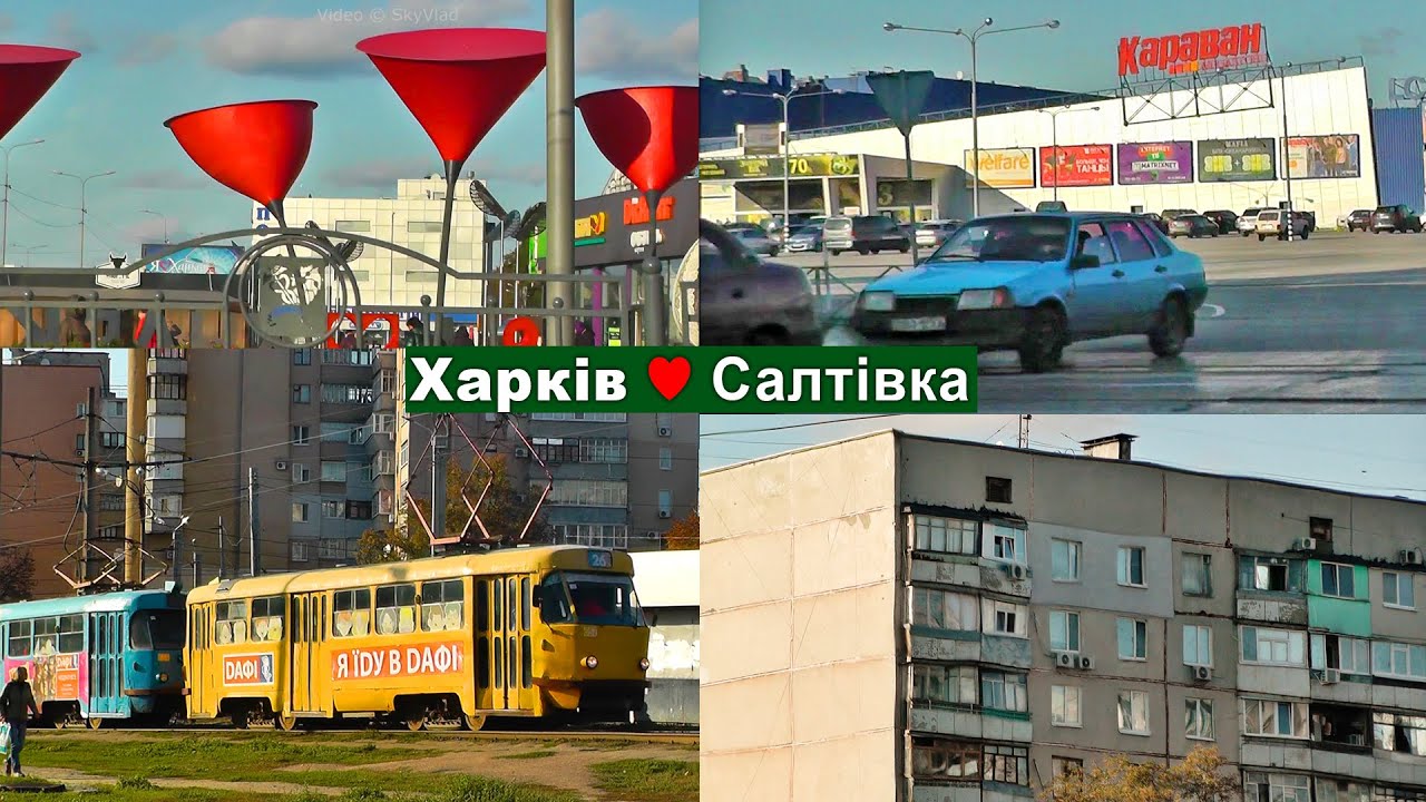Харків ♥ Салтівка (трохи вже історичного) Хто знав що тут буде через три роки