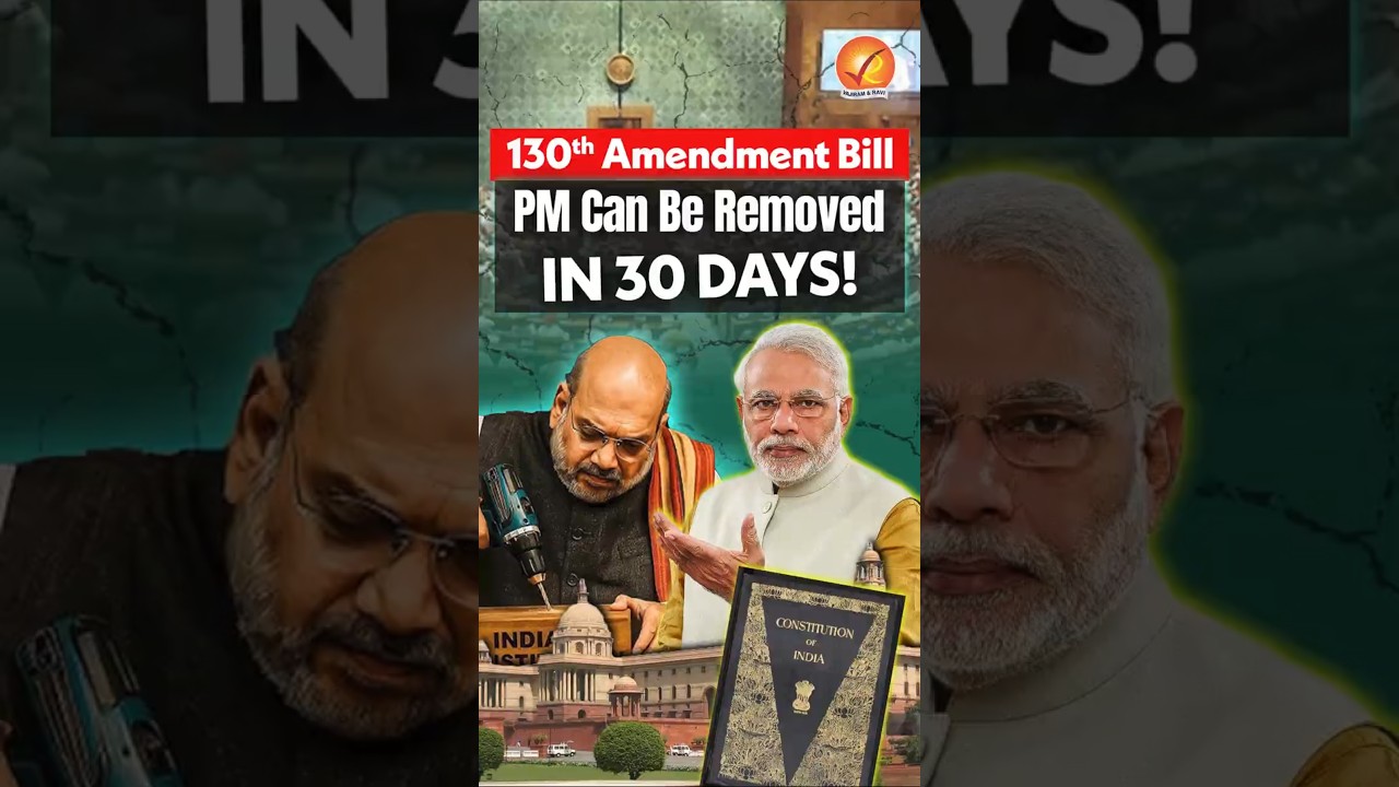 130th Amendment Bill, PM can be removed in 30 Days | Vajiram and Ravi