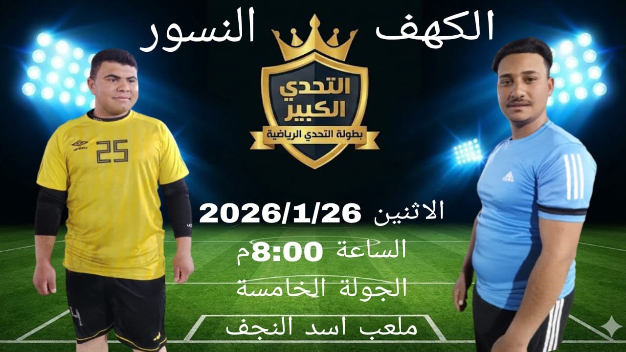 #بطولة التحدي ملخص المباراة ، الكهف^النسور (0_2) في المباراة الثانية ضمن الجولة الخامسة 