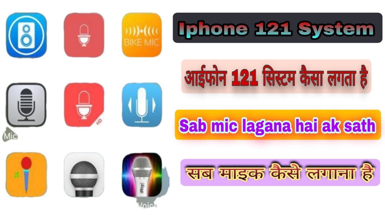 आईफोन 121 सिस्टम कैसा लगता है Iphone 121 System kasa laga ha