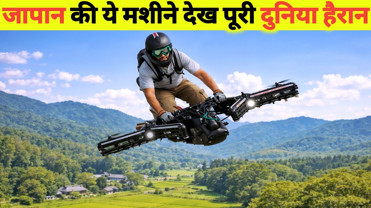 जापान की 10 ऐसी तकनीकें जो दुनिया को चौंका देंगी | 10 Japanese Technologies That Shocked the World