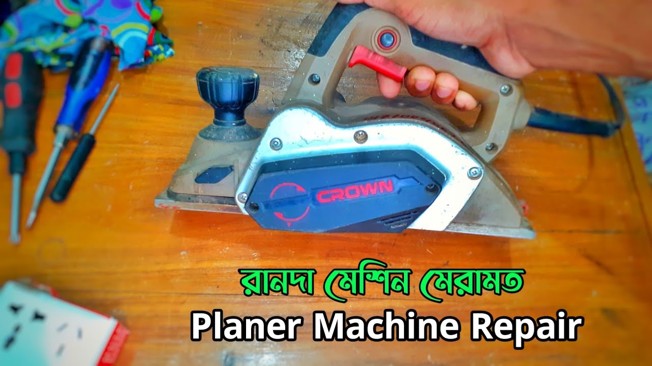Planer  Machine  Repair | CT14019 | কাঠ ফিনিশিং মেশিন মেরামত